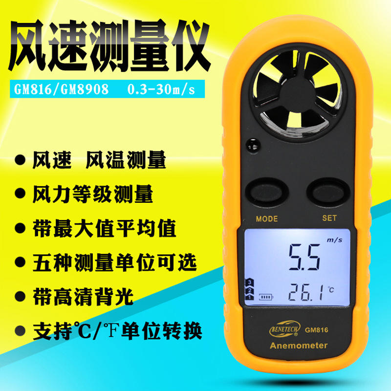 BENETECH标智数字风速仪风速计GM816风速测量仪风力等级风速表