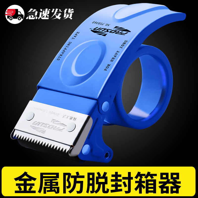 加厚金属封箱器透明胶带切割器快递铁质打包器5CM6CM宽大小号手握