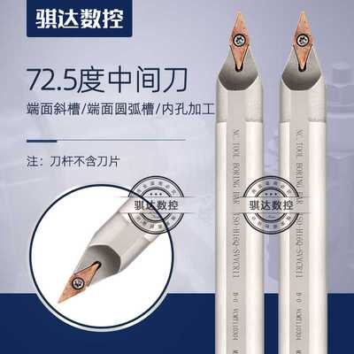 72.5度内孔高速钢 H10K/12L/16Q/20R-SVVCN11中间刀 端面圆弧