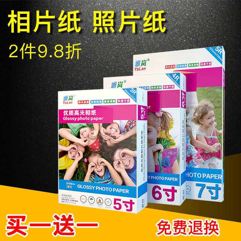 相纸a4喷墨打印照片纸 200克高光5寸7寸3R 4r5r像纸 照相纸 180g