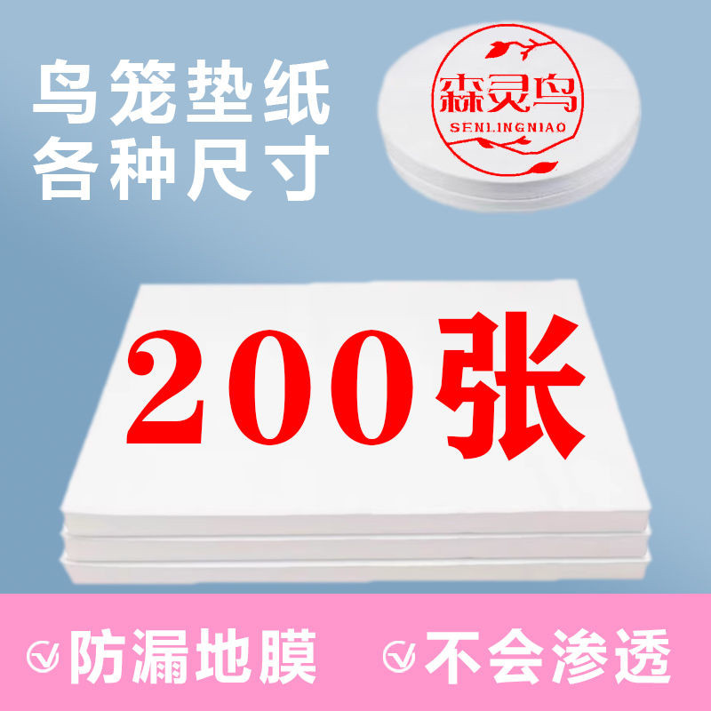 鸟粪垫纸笼垫纸一次性接粪纸笼子鸟站架托盘垫子圆形鸟垫布鸟笼子