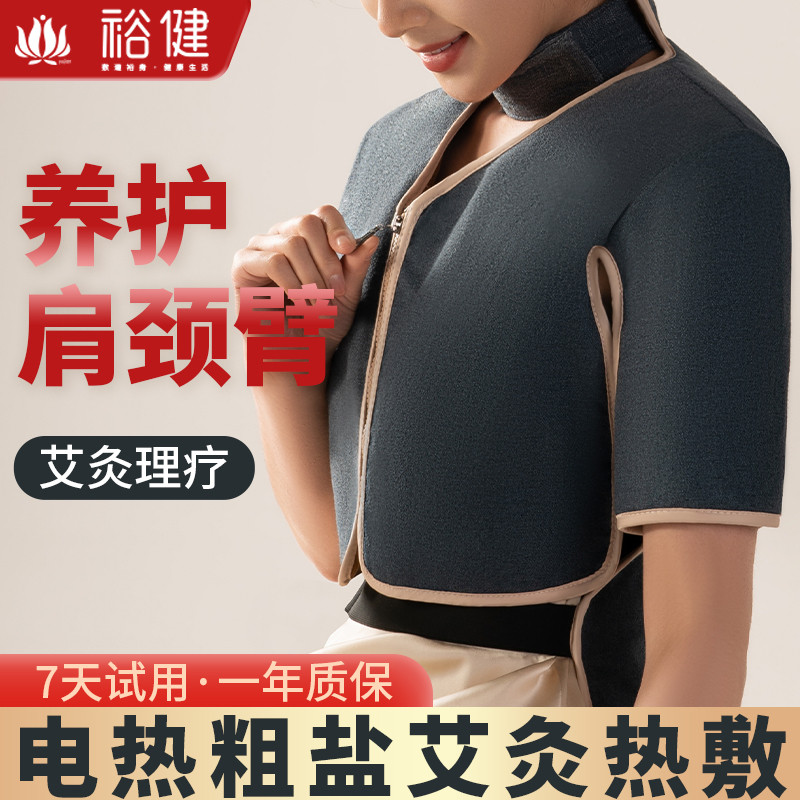 肩颈热敷包电加热披肩盐包粗海盐盐袋肩膀神器颈椎护肩艾草理疗袋