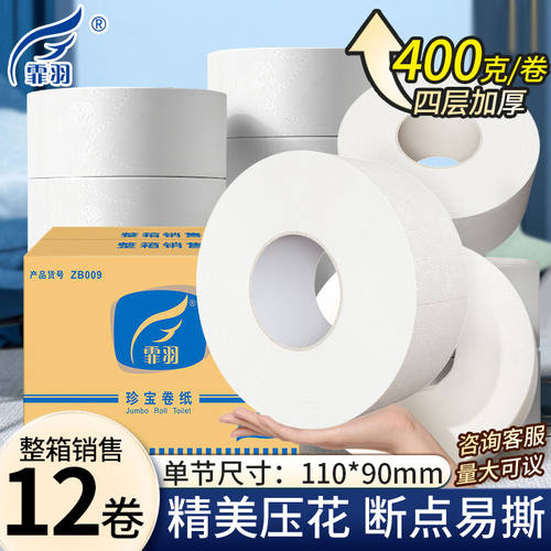 大卷纸厕纸大盘卷纸手纸4层400克12卷用卫生纸酒店厕纸整箱