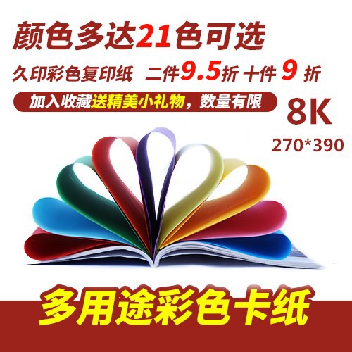 8开手工软卡纸8开彩色软纸80克手工彩色纸大红100张折纸手工纸草