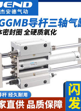 三轴三杆带导杆行程可调气缸MGGMB20/25/32/40/50-100 150 MGG