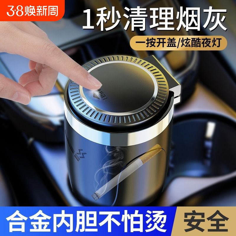 汽车烟灰缸创意多功能带盖防飞灰车内高端大气上档次烟缸专用神器
