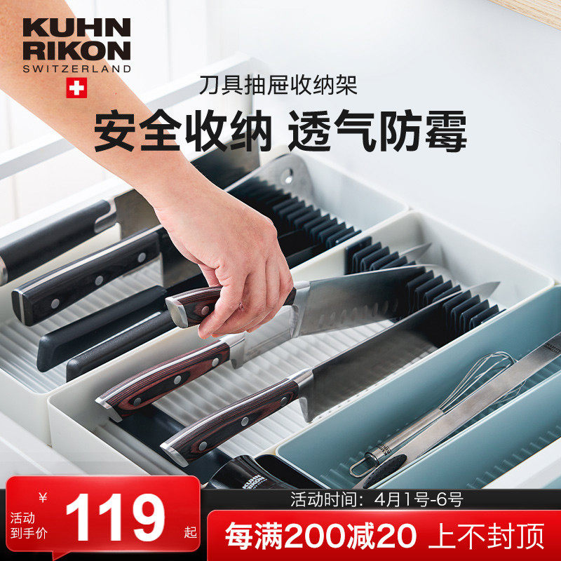 瑞士力康刀具抽屉收纳架菜刀架置物架刀架收纳盒厨房餐具分隔盒子