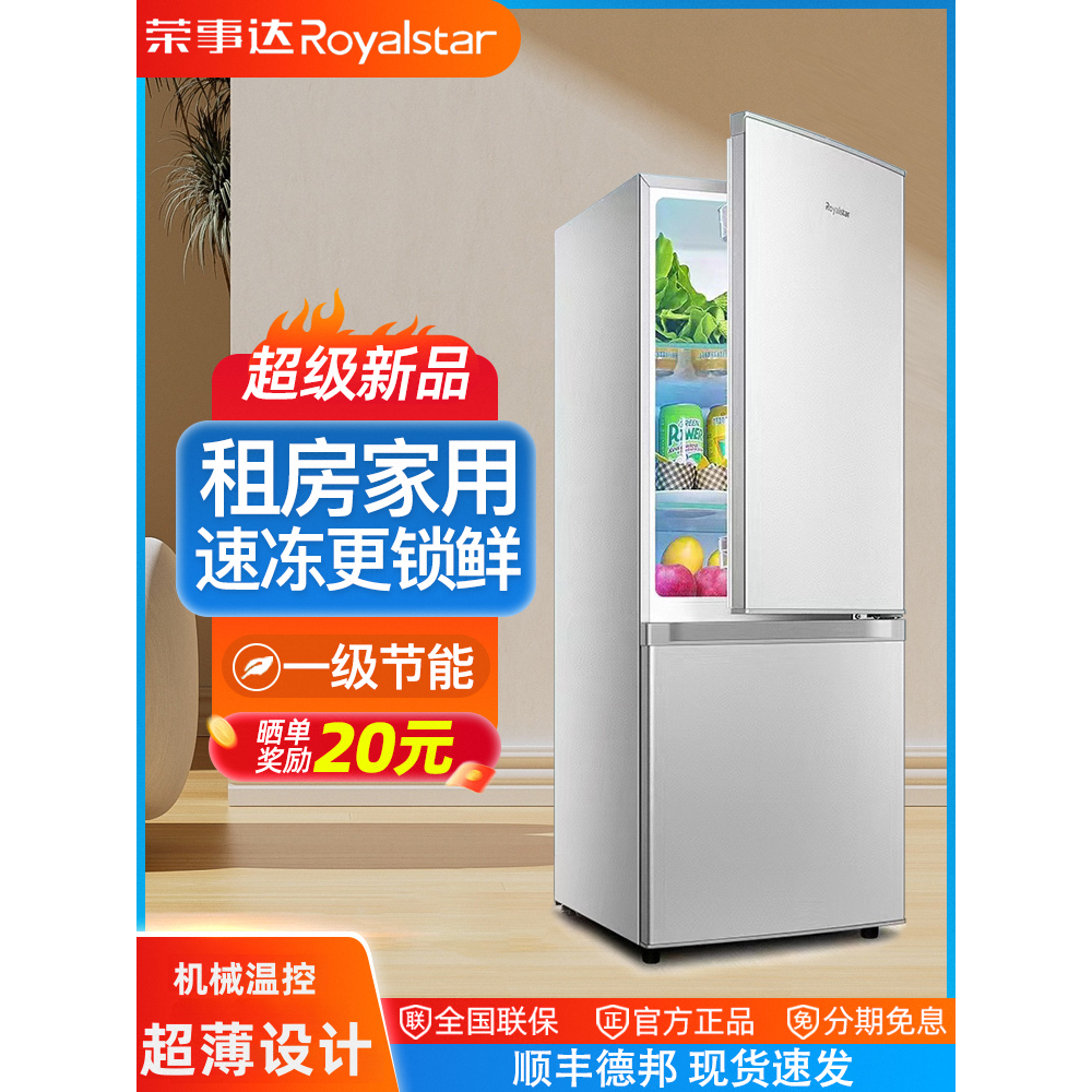 荣事达一级能效冰箱家用小型出租房屋迷你宿舍办公室冷冻节能双门