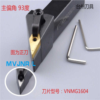 数控外圆车刀93度MVJNR2020K16 MVJNL1616H16 MVJNR2525M16尖