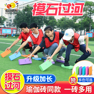 摸石头过河搭桥砖瑜伽砖户外团队游戏团建道具儿童趣味运动会器材