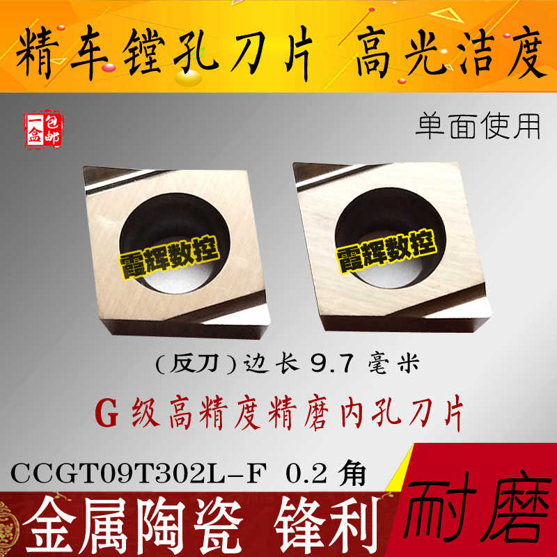 菱形内孔精车刀片CCGT09T302/304/060204L-F金属陶瓷开槽镗孔