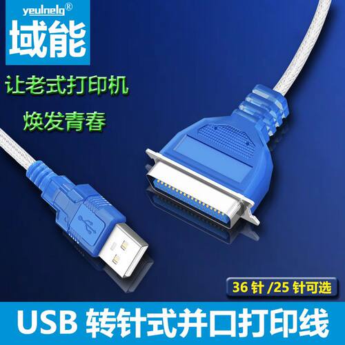 域能 usb转并口打印机线db36老式电脑25针串口lpt连接数据线