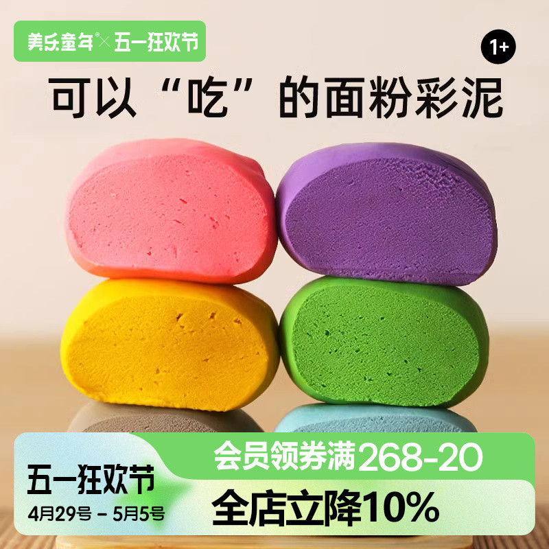 美乐童年面粉彩泥儿童橡皮泥毒幼儿园专用超轻味级宝宝黏
