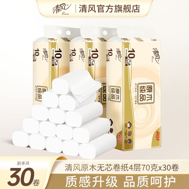 清风原木纯芯卷纸4层70克家用手纸卫生纸巾实惠装厕纸卷