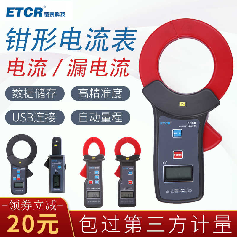 铱泰ETCR6300钳形汽车直流测试仪交流泄漏电流表高精度测量检