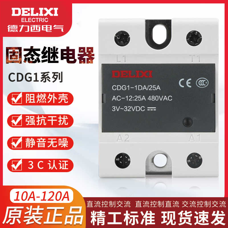 德力西单相SSR固态继电器CDG1-DA/AA/DD小型24v直流控交流单相4