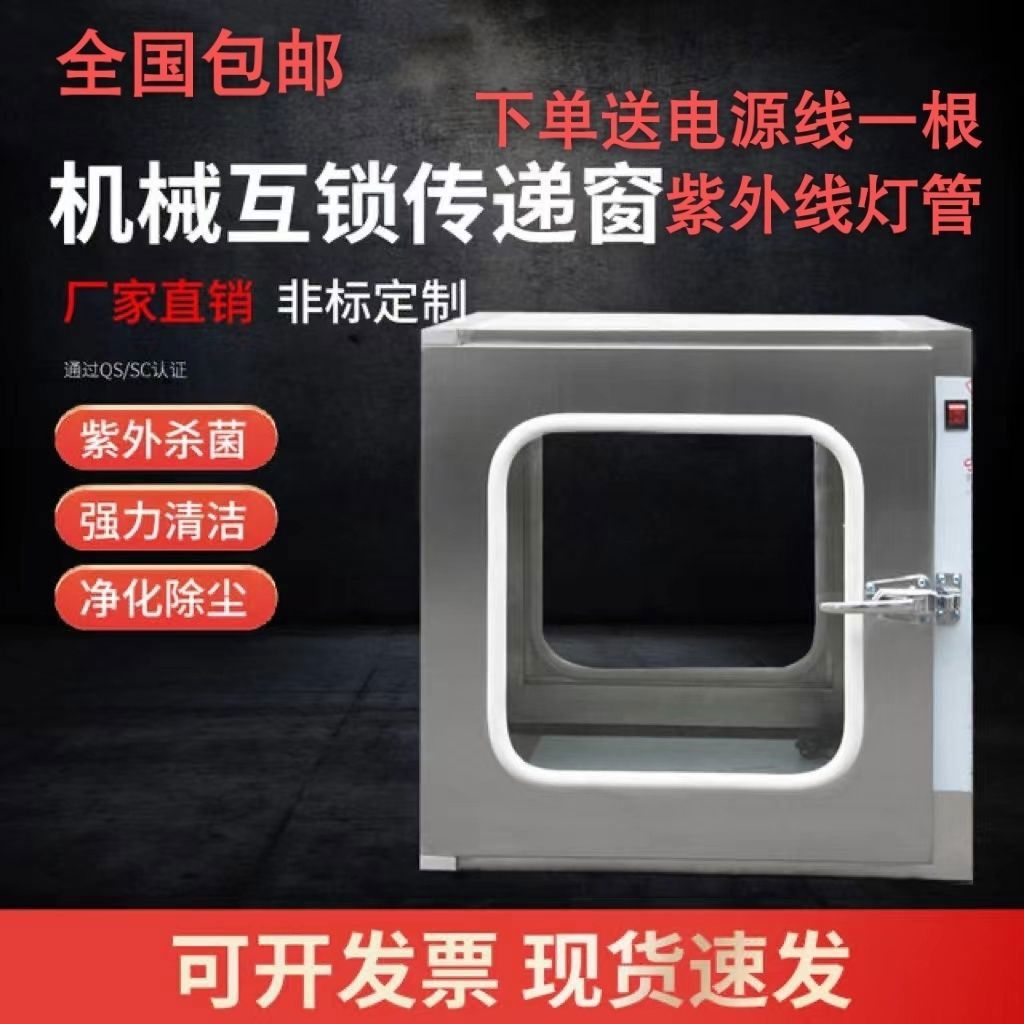 304/201不锈钢传递窗紫外线杀菌传递箱医院牙科传递窗口消毒柜