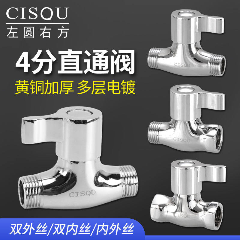 黄铜直通阀4分开关水阀角阀止水阀大流量止水阀内外丝双外丝