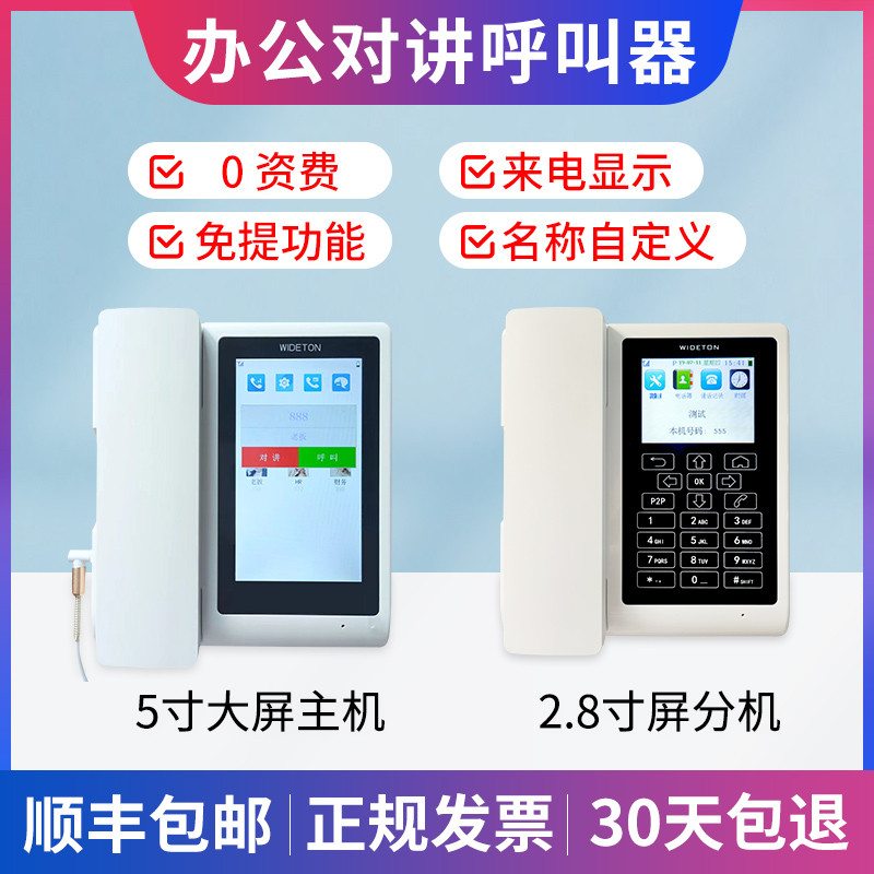 办公室线呼叫器通话器老板呼叫秘书双向语音对讲系统会所宾馆