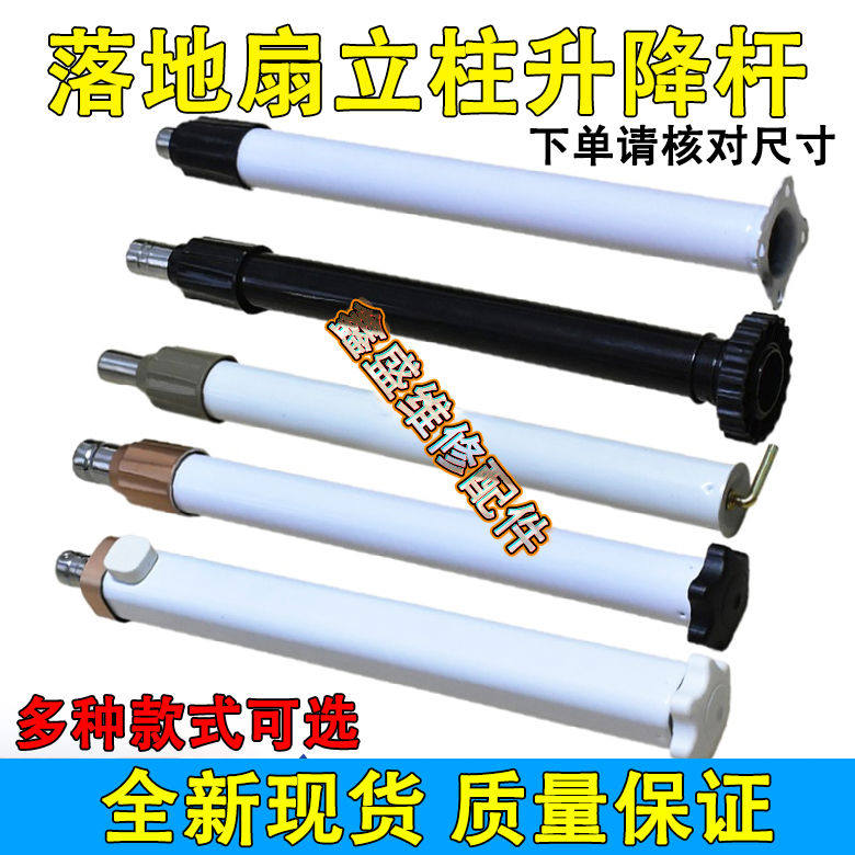电风扇配件落地扇支柱立柱管支架升降高低调节升降杆铁杆钢管通用