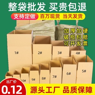 纸盒厂家现货速发特硬 快递纸箱批盒打包箱邮政纸箱子搬家包装