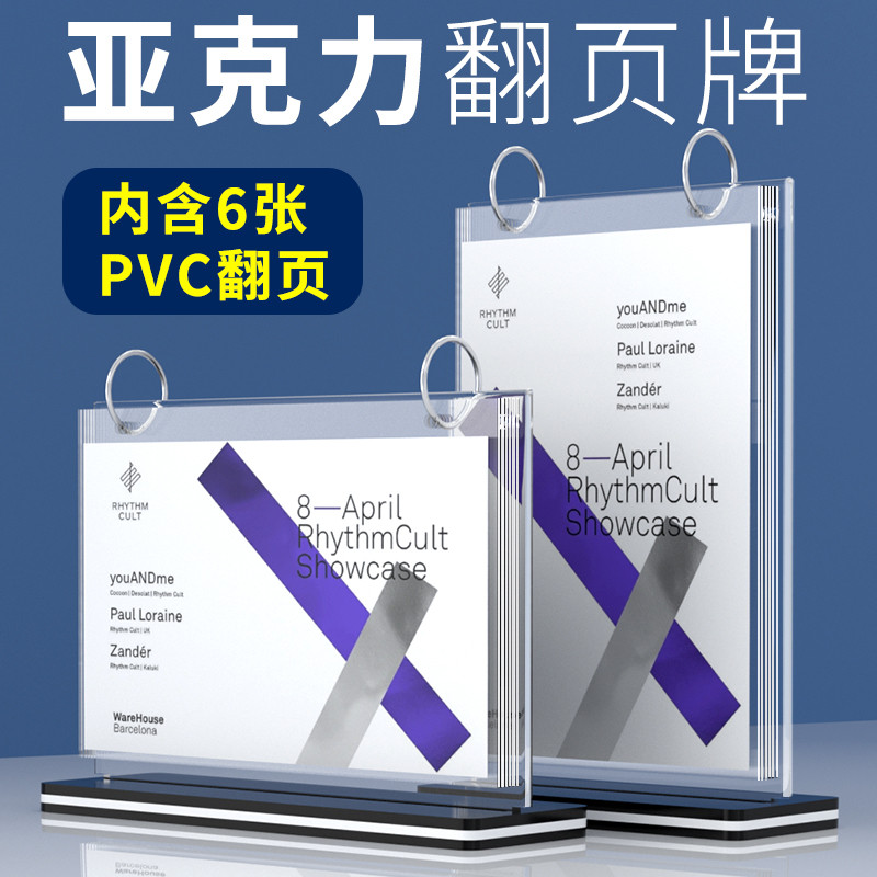 A4翻页台卡亚克力多页台餐厅酒水多功能展示菜单价格a5双