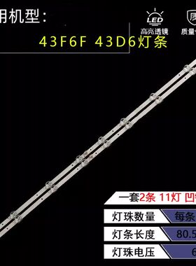 适用TCL 43F6F 43F2F 43D6 43A260 43V2灯条东芝43U5850C电视