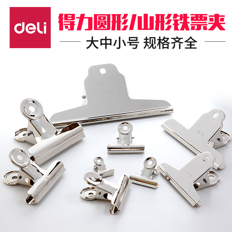 得力强力票夹文具办公用家用文件票据夹不锈钢大号夹子铁固定小