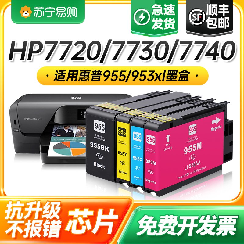 适用惠普955墨盒Officejet Pro 7720 7730打印机墨水7740 8210