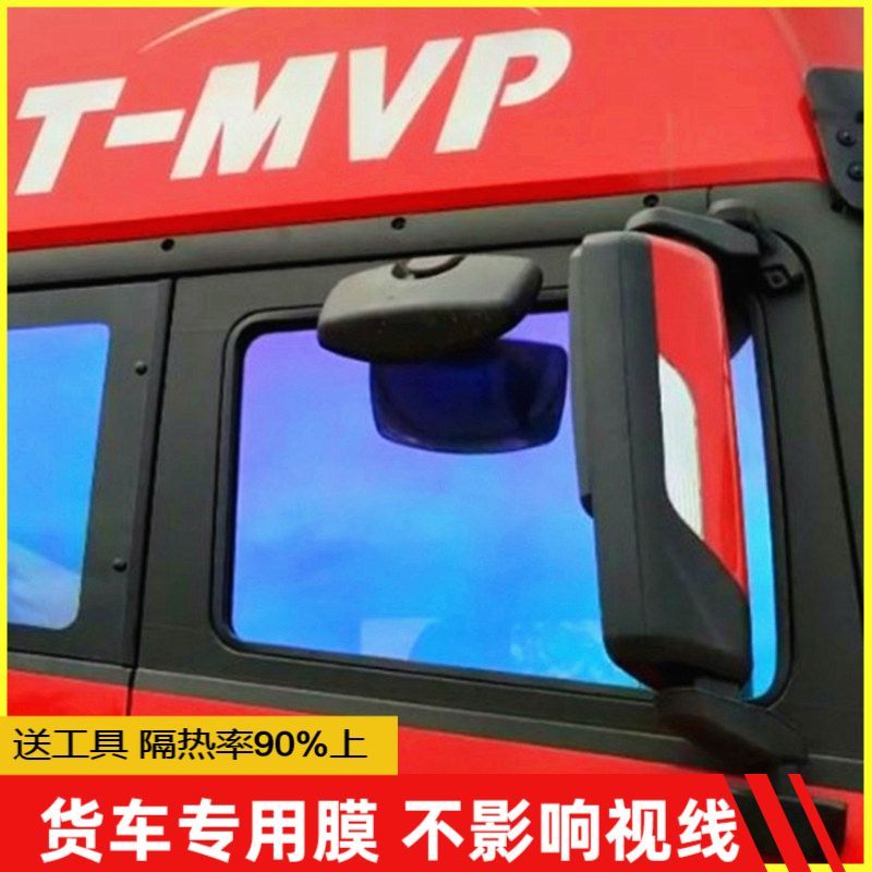 货车车窗玻璃贴膜防晒隔热膜卡车太阳膜防爆膜玻璃膜汽车膜自