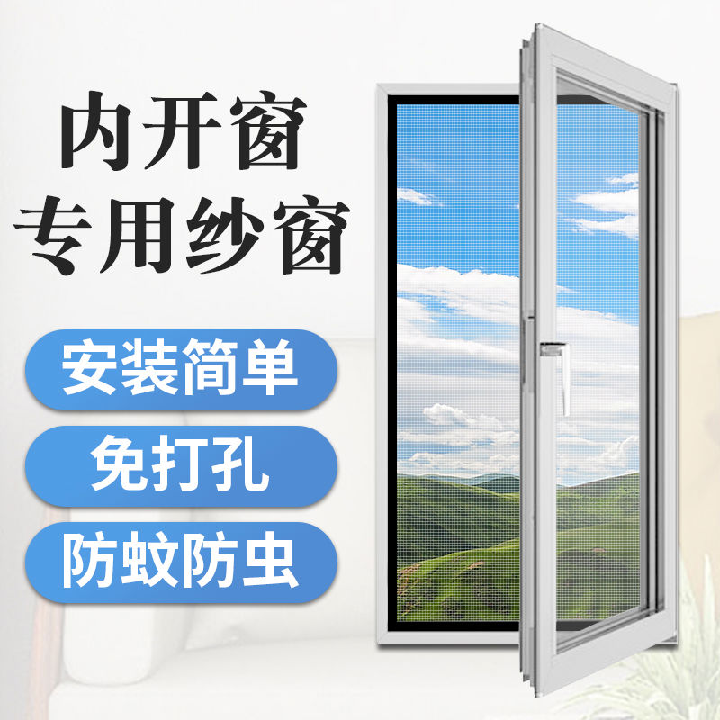 内开窗纱窗网自装简易防蚊窗纱网多种尺寸颜色任选