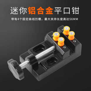 迷你台钳家用工作台多功能夹具小型微型平口钳文玩夹持工具di