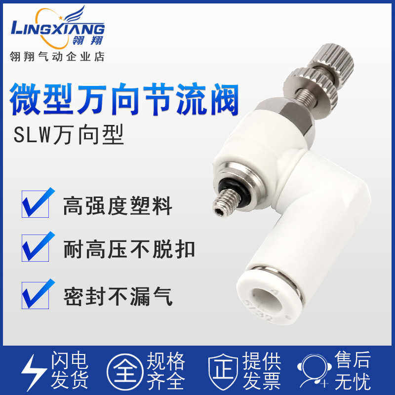 万向型气动快速接头调速节流阀SLW3-M5/4-M3/6-m5气管接头限