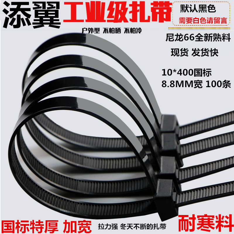 10*400mm国塑料卡扣黑色大号尼龙扎带一拉得绑带电线捆线固定条