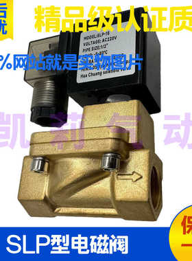 气动电磁阀SLP-10/15/20/25/35/40/50二位二通膜片式常闭AC220V