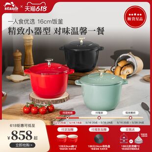 staub珐宝珐琅铸铁锅饭釜锅16cm家用一人炖盅煲汤焖饭焖烧锅