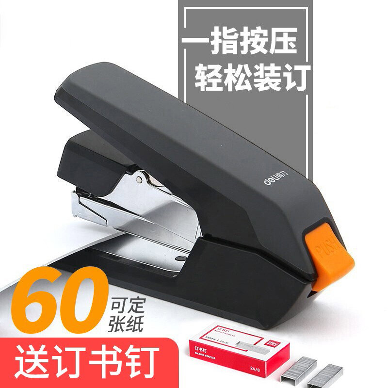 得力订书机0465办公用大号60页加厚省力文件装订机骑马订书器家用