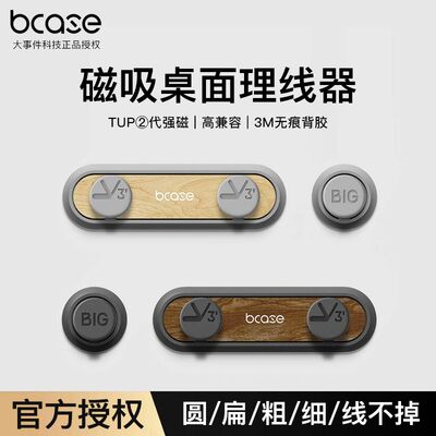 bcase磁吸理线器数据线收纳扣夹线器集线卡扣充电线桌面免打