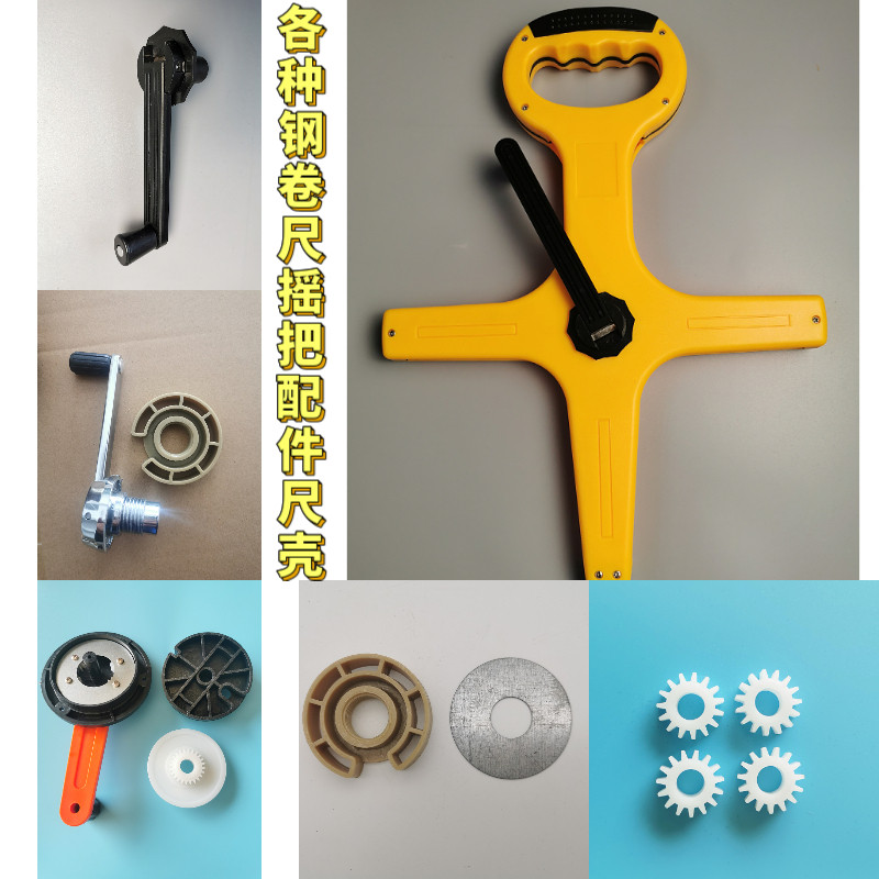 雄狮卷尺配件三倍速手摇把齿轮轴承尺壳N2020钢架尺摇手提柄