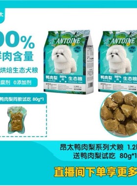 泪痕克星-昂太鸭肉梨低温烘焙生态犬粮无防腐剂无诱食剂