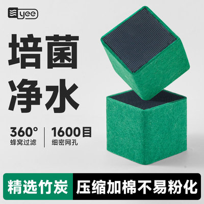 yee活性炭鱼缸过滤材料净水魔方除臭培养硝化细菌屋生化培菌