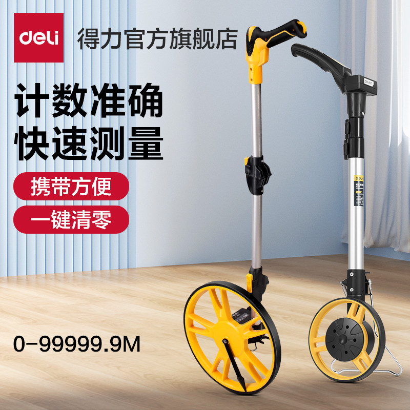 得力工具测距仪滚尺轮式高精度手推测距轮机械滚轮电子数显测