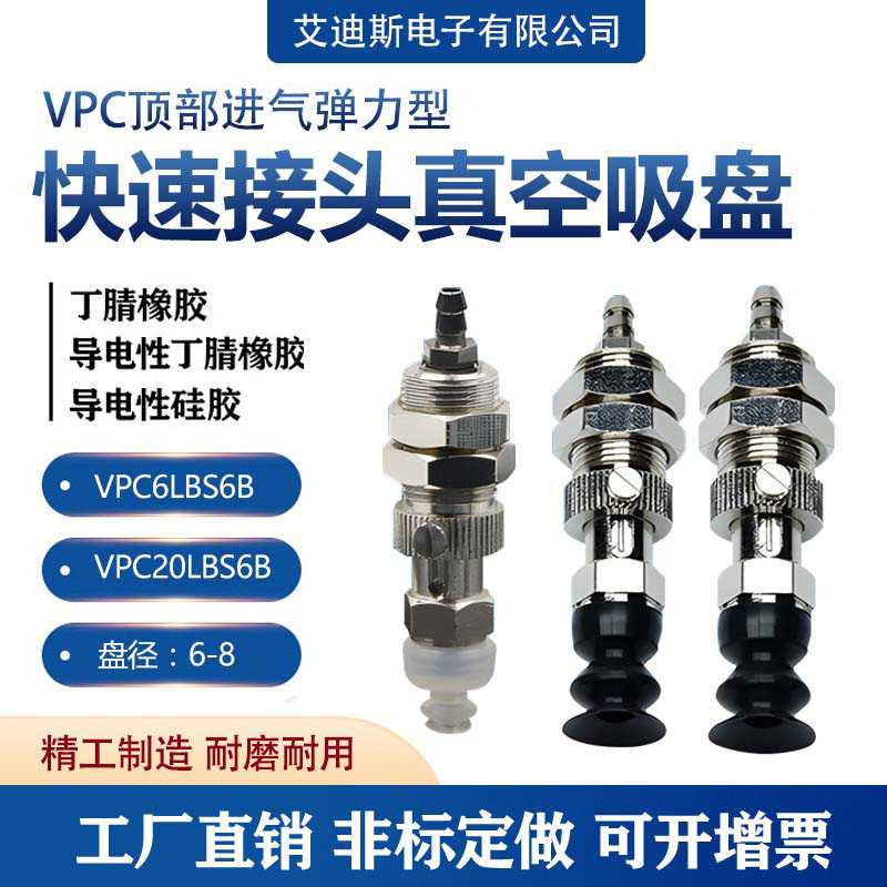 黑色防静电强力气动带缓冲金具支架吸嘴VPC6LBS-6B VPC20
