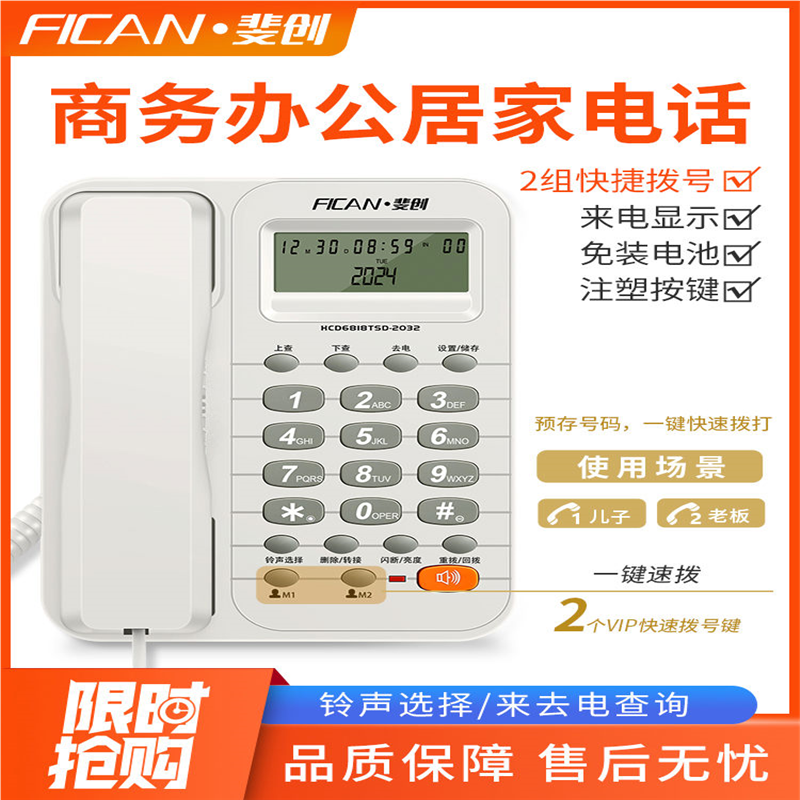 斐创办公酒店固定有绳电话机家用有线座机免电池来电显示快捷拨号