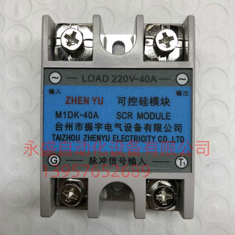 振宇ZHENYU可控硅模块M1DK-40A 80A热流道吹瓶机MIDK-40A信号