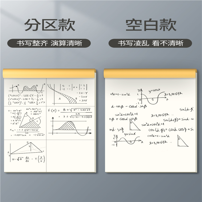 加厚100张/本 分区草稿本小学生用草稿纸学生用初中生用数学草稿