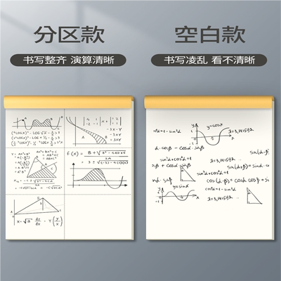 加厚100张/本 分区草稿本小学生用草稿纸学生用初中生用数学草稿