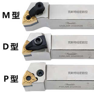 外圆桃型抗震数控车刀杆MWLNR2525M08 DWLNR2020K08 PWLNR1616H
