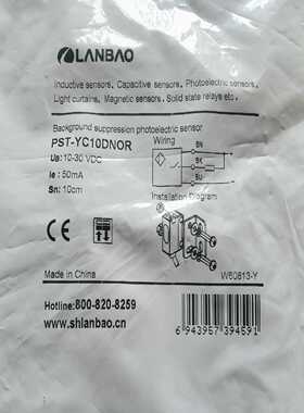 兰宝漫反射光电开关传感器 PST-YC10DNOR 68~询价