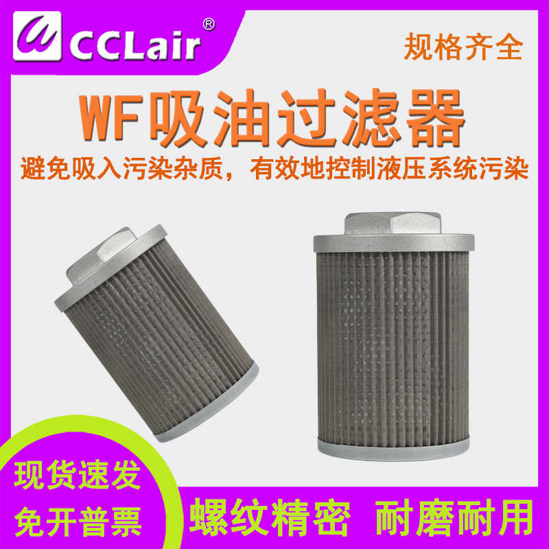 液压吸油过滤器WF-3A/4A/4B/6B/6BL/8B/10C/10CL/16/12/20D/24